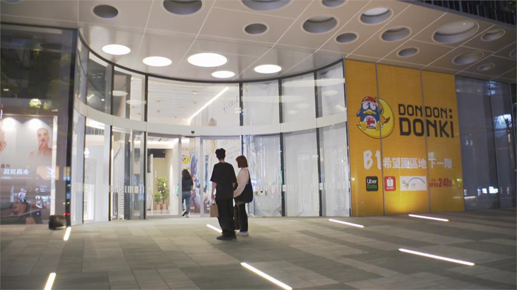 半夜不能逛了! 唐吉訶德新生店取消24hrs營業