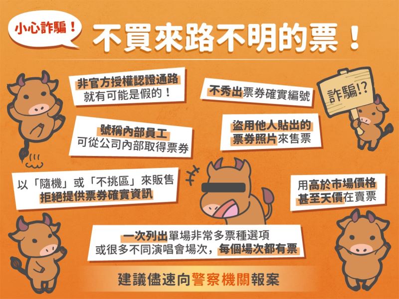 迷妹注意!看演唱會小心「假黃牛」 官方管道購票守荷包 c5cac3cf 9a77 4563 8688 40c554635c46