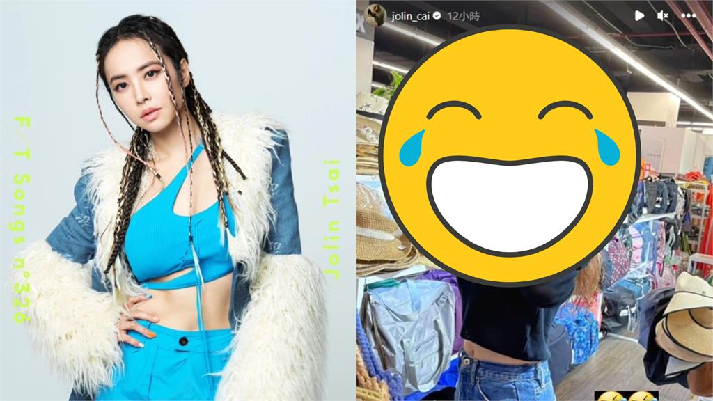 蔡依林「接地氣穿搭」認不出!穿奧黛火辣曲線遮不住