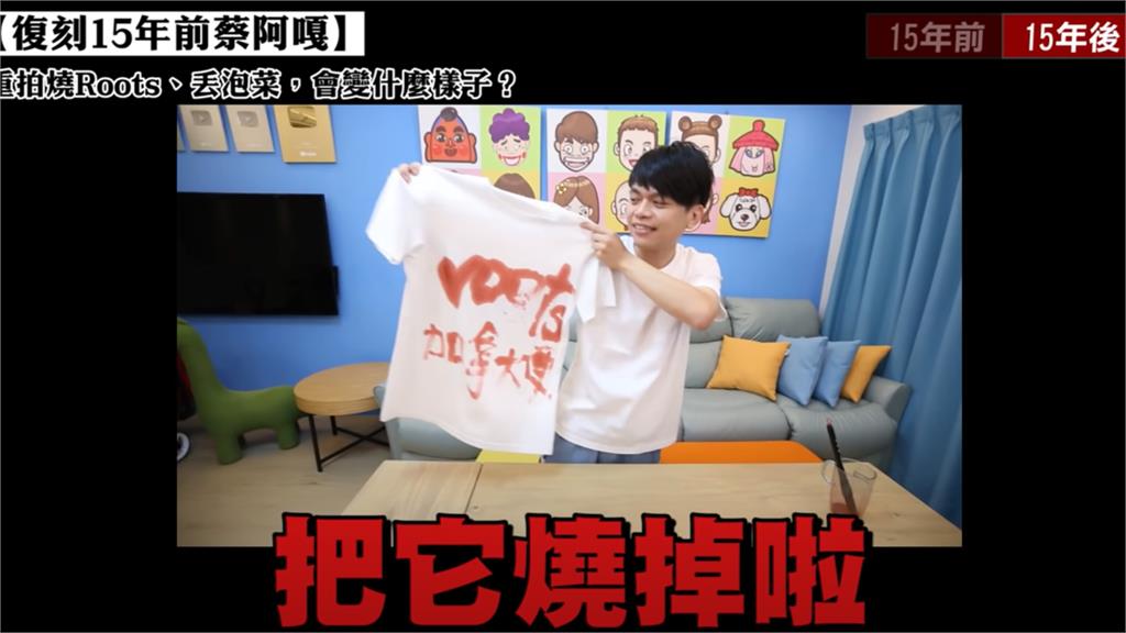 蔡阿嘎15年前爭議片遭起底!認錯喊:小孩會學