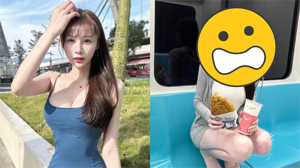 女神級大胃王捷運嗑雞排?真相曝光網驚:好壞