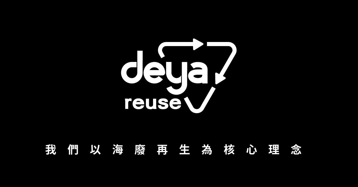 deya與南亞SAYA 海廢再生 為台中lalaport蔦屋書店引領時尚與永續的潮流 pic2