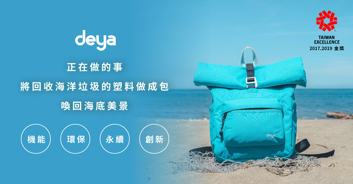 deya與南亞SAYA 海廢再生 為台中lalaport蔦屋書店引領時尚與永續的潮流 pict1