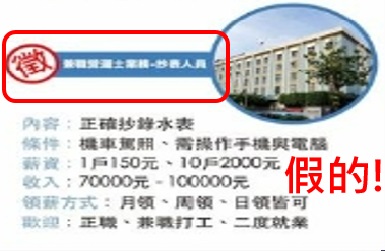 臉書PO文徵高薪抄表員?台水:小心詐騙 wHandNews Image 1
