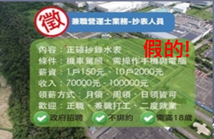臉書PO文徵高薪抄表員?台水:小心詐騙 wHandNews Image 2