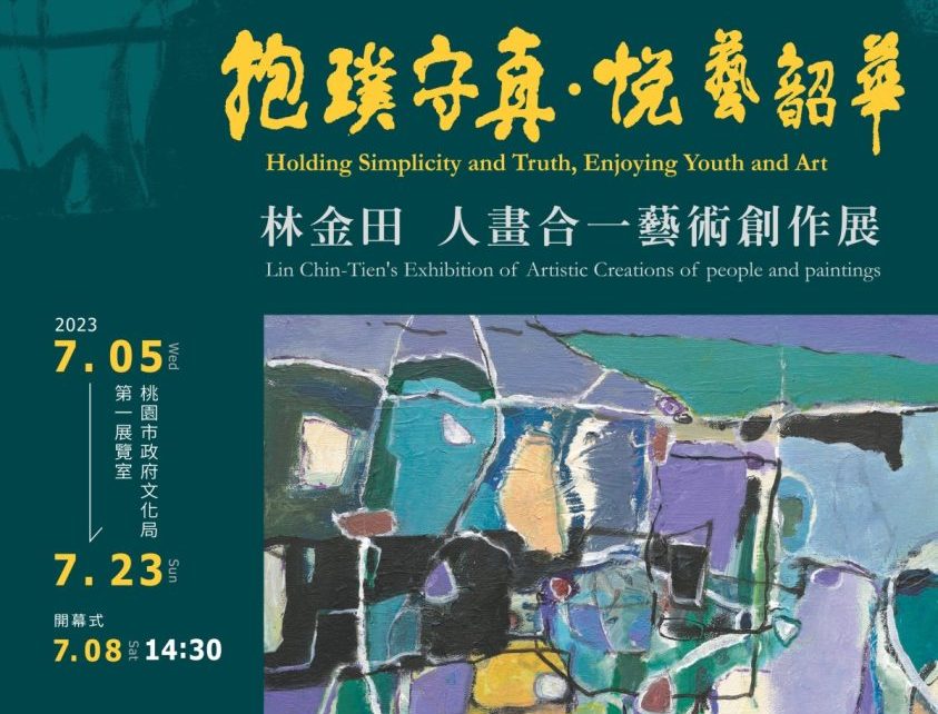 林金田創作展7/5起桃園文化局登場 刻畫台灣土地記憶