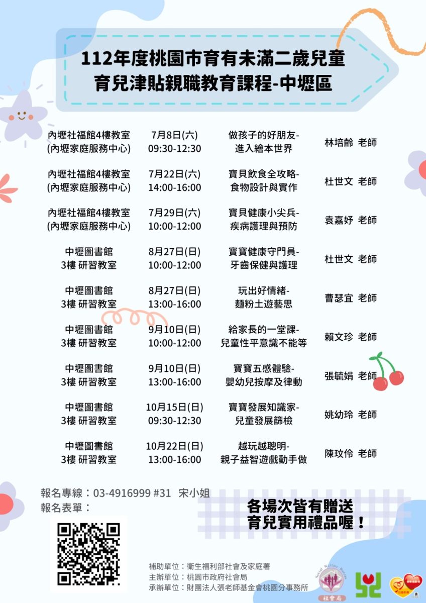 桃園張老師攜手市府社會局 育兒津貼親職教育課程報名開跑 中壢區 scaled