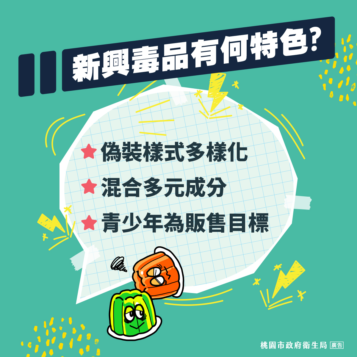 響應626國際反毒日 強化年輕族群拒毒識能 國際反毒日正1