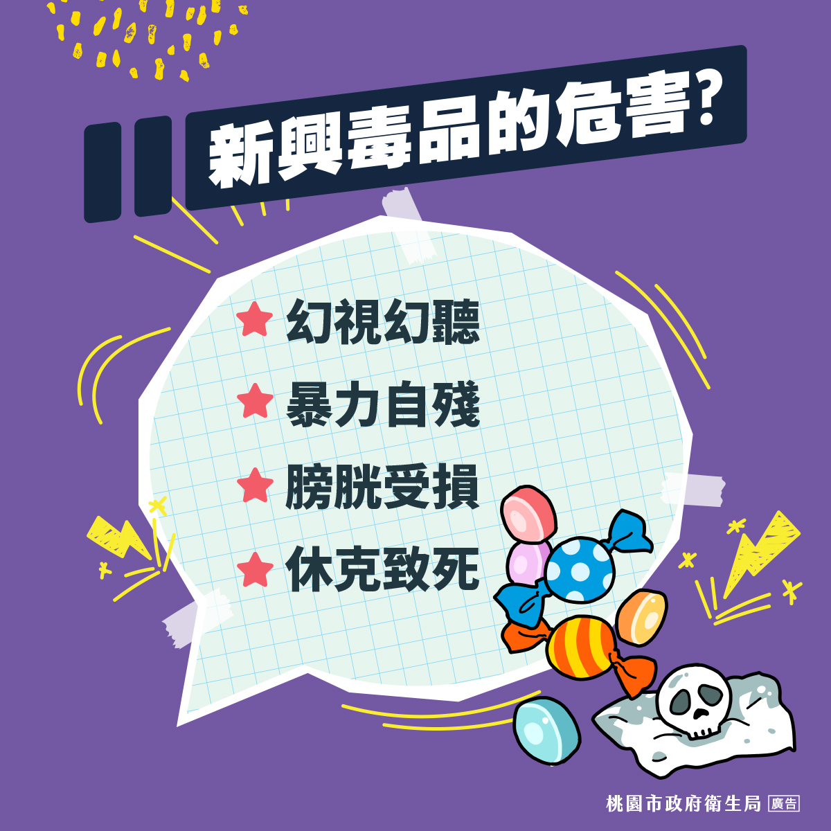 響應626國際反毒日 強化年輕族群拒毒識能 國際反毒日正2