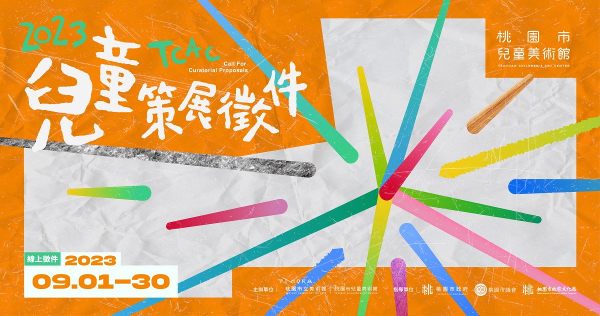 啟發兒童創造力 桃園兒美青埔館策展徵件9/1開跑