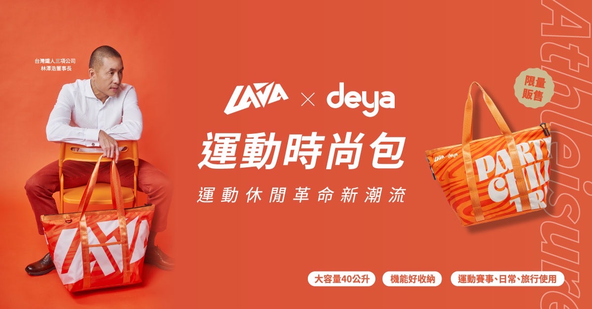 deya與南亞SAYA 海廢再生 為台中lalaport蔦屋書店引領時尚與永續的潮流 圖6