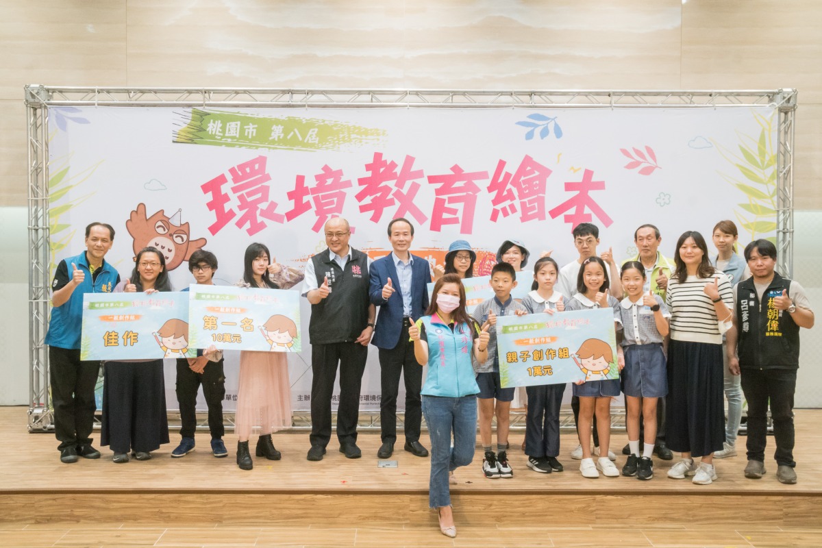 桃園環境教育繪本頒獎典禮登場 永續觀念向下扎根 建議 環境教育繪本頒獎典禮合照 1
