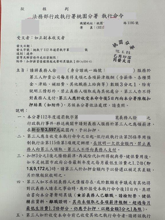 拒繳「未停讓行人」罰鍰 桃園分署發扣薪命令 徐男扣薪
