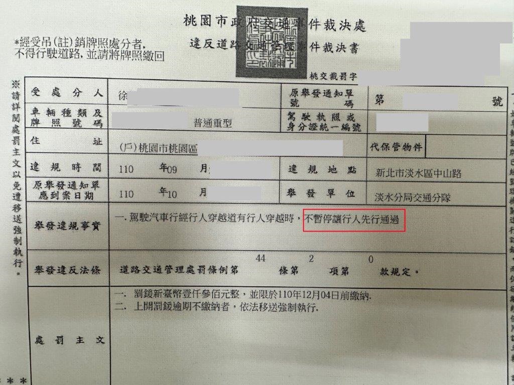 拒繳「未停讓行人」罰鍰 桃園分署發扣薪命令 徐男裁處書