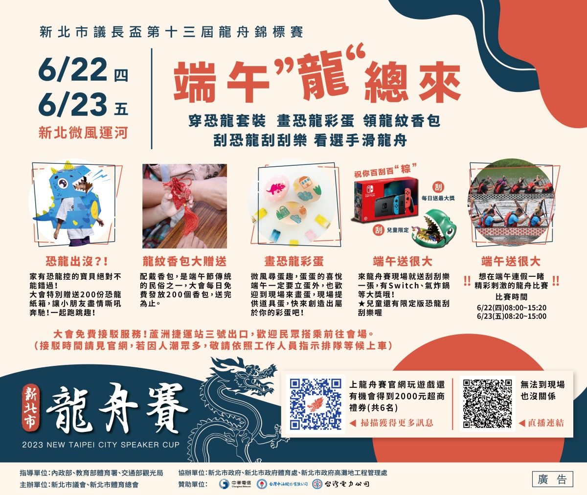 新北市龍舟賽