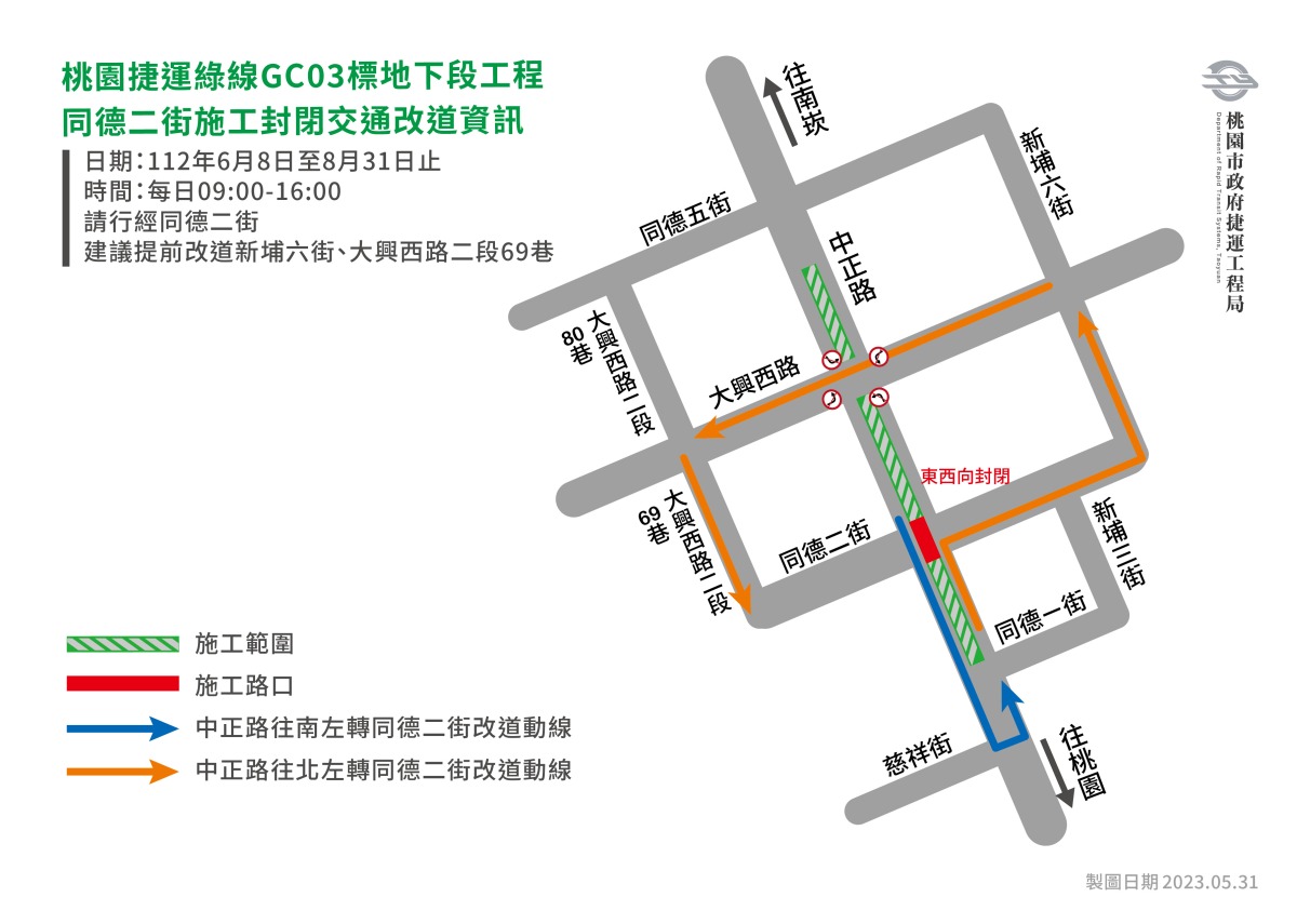 施工路段G10G11車站交通改道資訊 媒體發布版