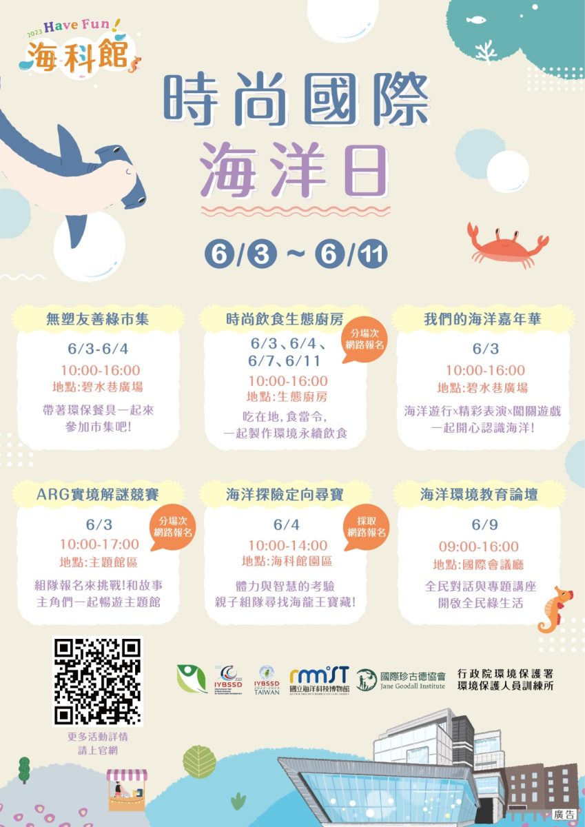 國家海洋日前夕 海科館6/3~6/4舉辦無塑市集、實境解謎活動 海洋日海報 w60xh84cm pp亮p 10張 01 scaled
