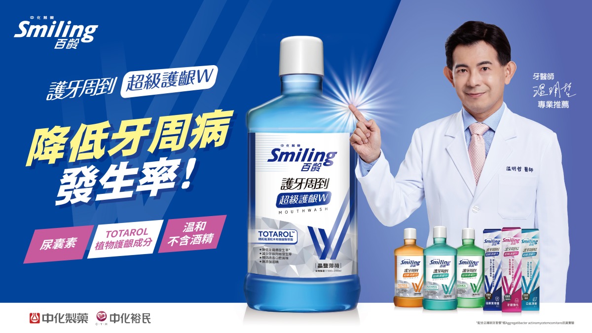 後疫脫口罩人際關係竟變差 醫:可用「它」改善 百齡成人漱口水新聞稿圖3
