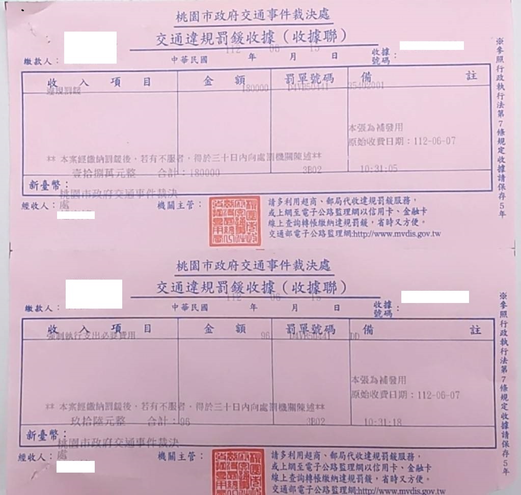酒駕累犯拒酒測遭罰18萬 桃園分署讓他出獄隔天秒繳清 義務人酒駕案件繳款收據