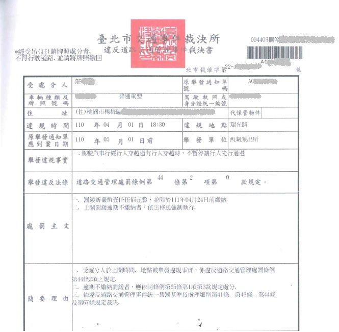 2騎士未停讓行人遭開罰 桃園分署強力執行追討1萬2000元罰鍰 裁決書