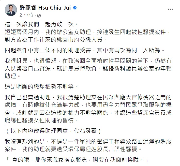 議員助理疑遭公務員伸鹹豬手 許家睿籲張善政檢討性騷防治措施 許