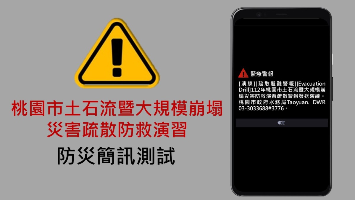 防災簡訊示意圖