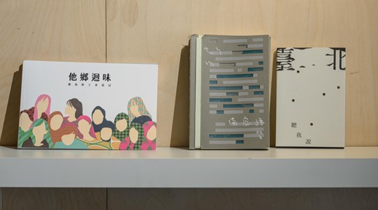 （圖左）111年度移工書寫工作坊成果：《他鄉迴味 寶島移工食遊記》專書