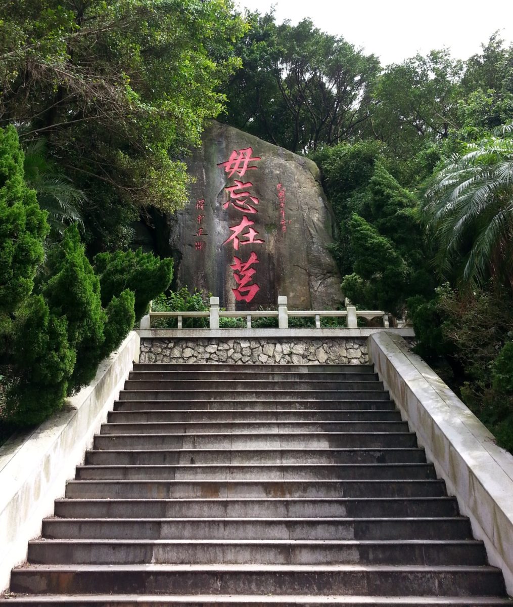 副刊/我和小百岳 0711副刊金門毋忘在莒 scaled