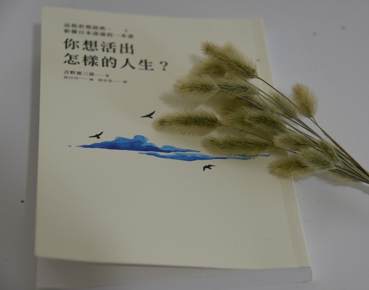 副刊/你想活出怎樣的人生 0714副刊一改