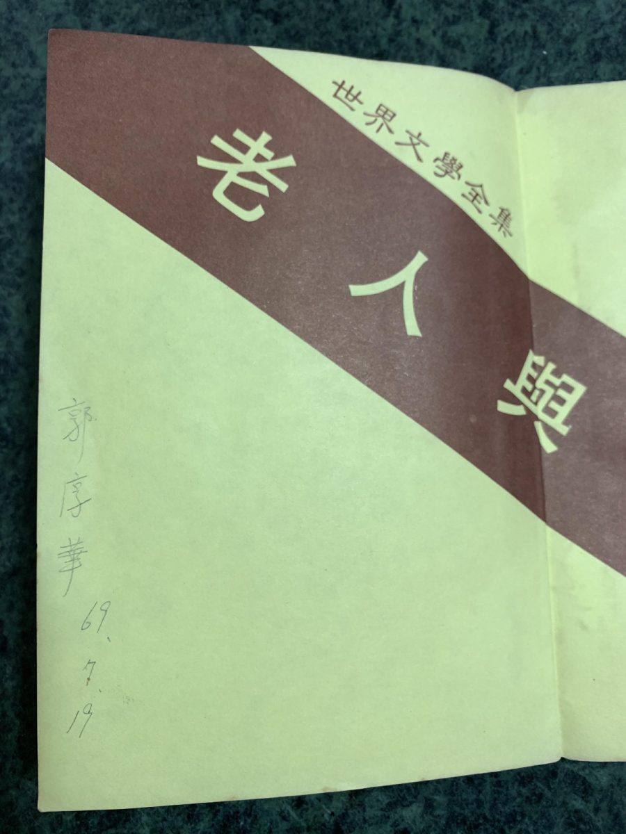 副刊/在《老人與海》裡看見孩子(下) 0720書本封面內 scaled