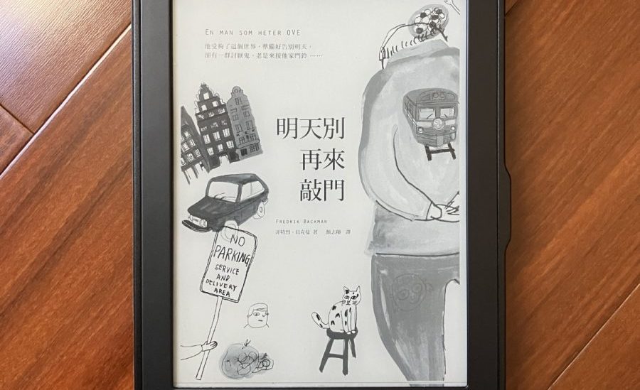 副刊/我接受這樣的你——《明天別再來敲門》