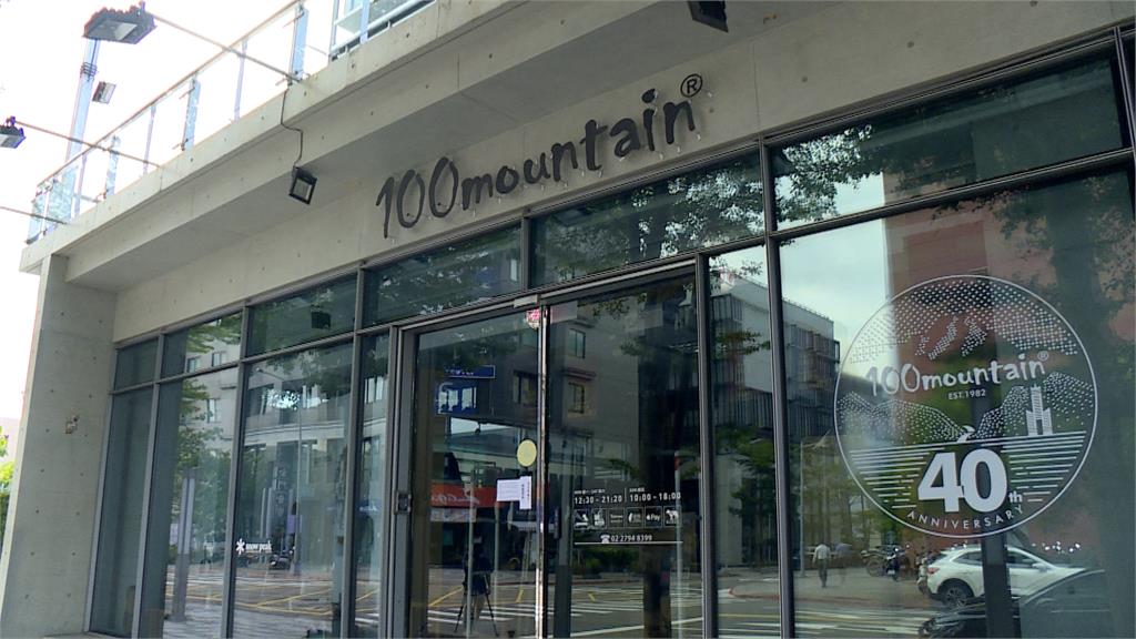 老字號登山用品店「百岳」熄燈 創辦人曝「資金拮据」