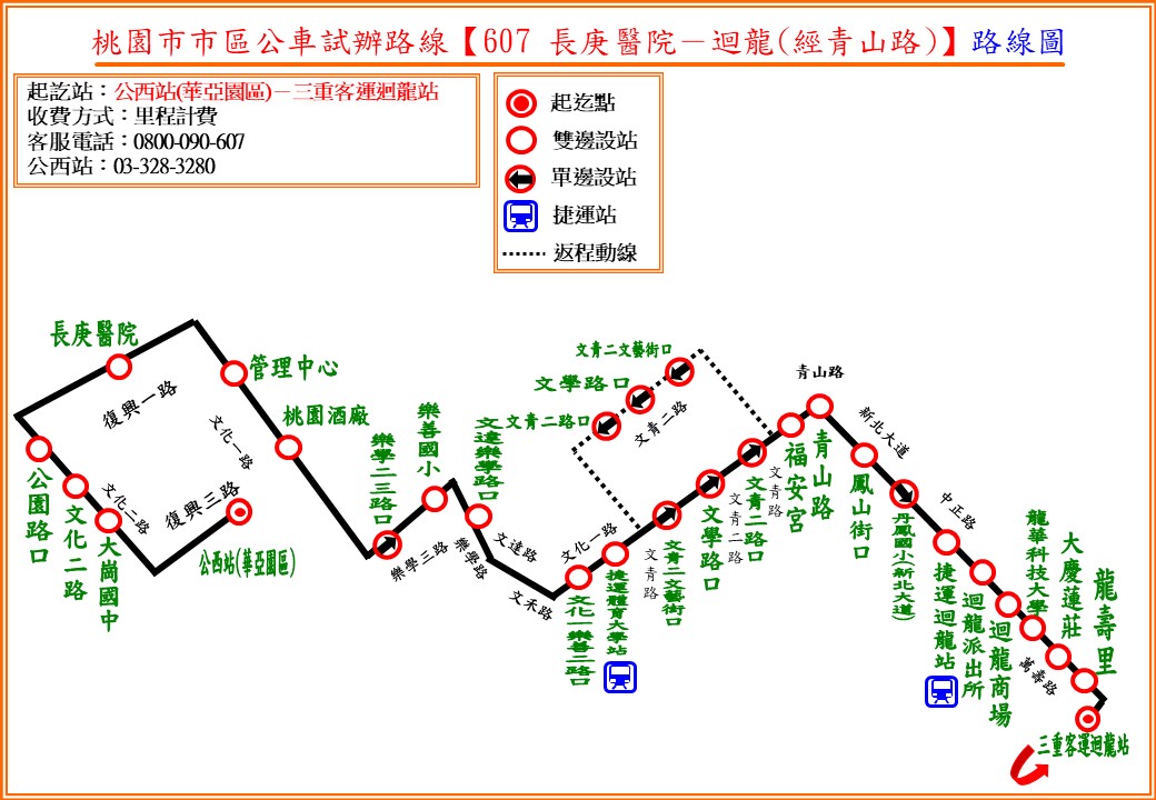 桃園交通局7/31起試辦606公車 滿足龜山大坪頂通勤需求 1120801 607路線圖