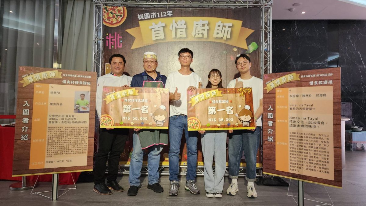 桃園環保局「首惜」廚師競賽得獎揭曉 推廣惜食理念 115027 scaled