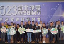 新北淨零市在BIM行 全國碳排領頭羊