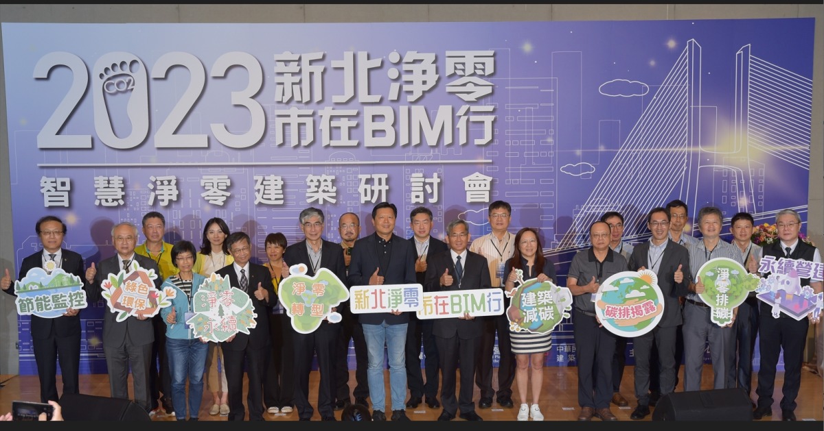 新北淨零市在BIM行 全國碳排領頭羊 1688988087831