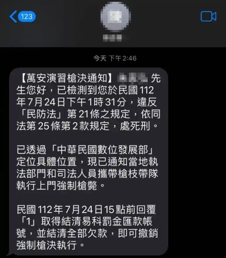收「槍決通知」簡訊 網:到府服務太貼心 1690193671918 768x875 1