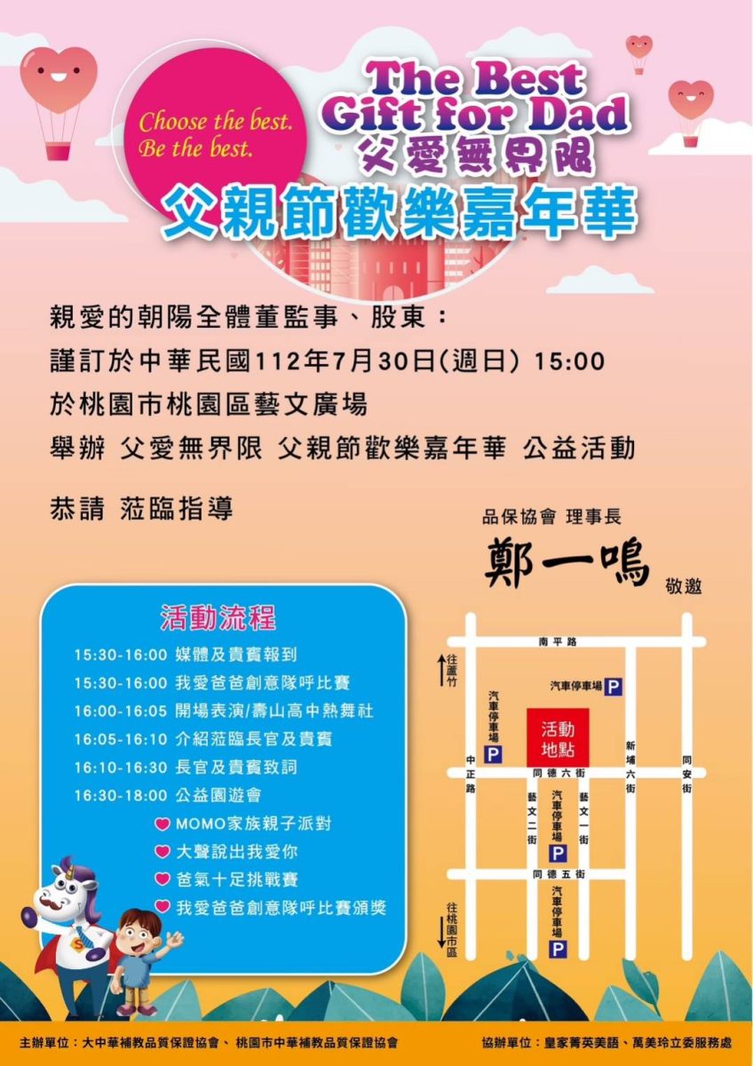 大中華補教品保協會等團體「父愛無界限」歡樂嘉年華美食市集7/30藝文園區登場 1690628121720 scaled