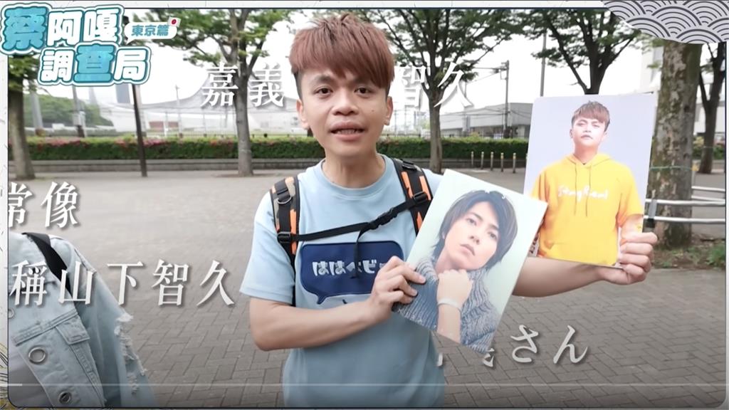 蔡阿嘎又被出征!赴日狂問「我和山下智久像嗎」結局曝