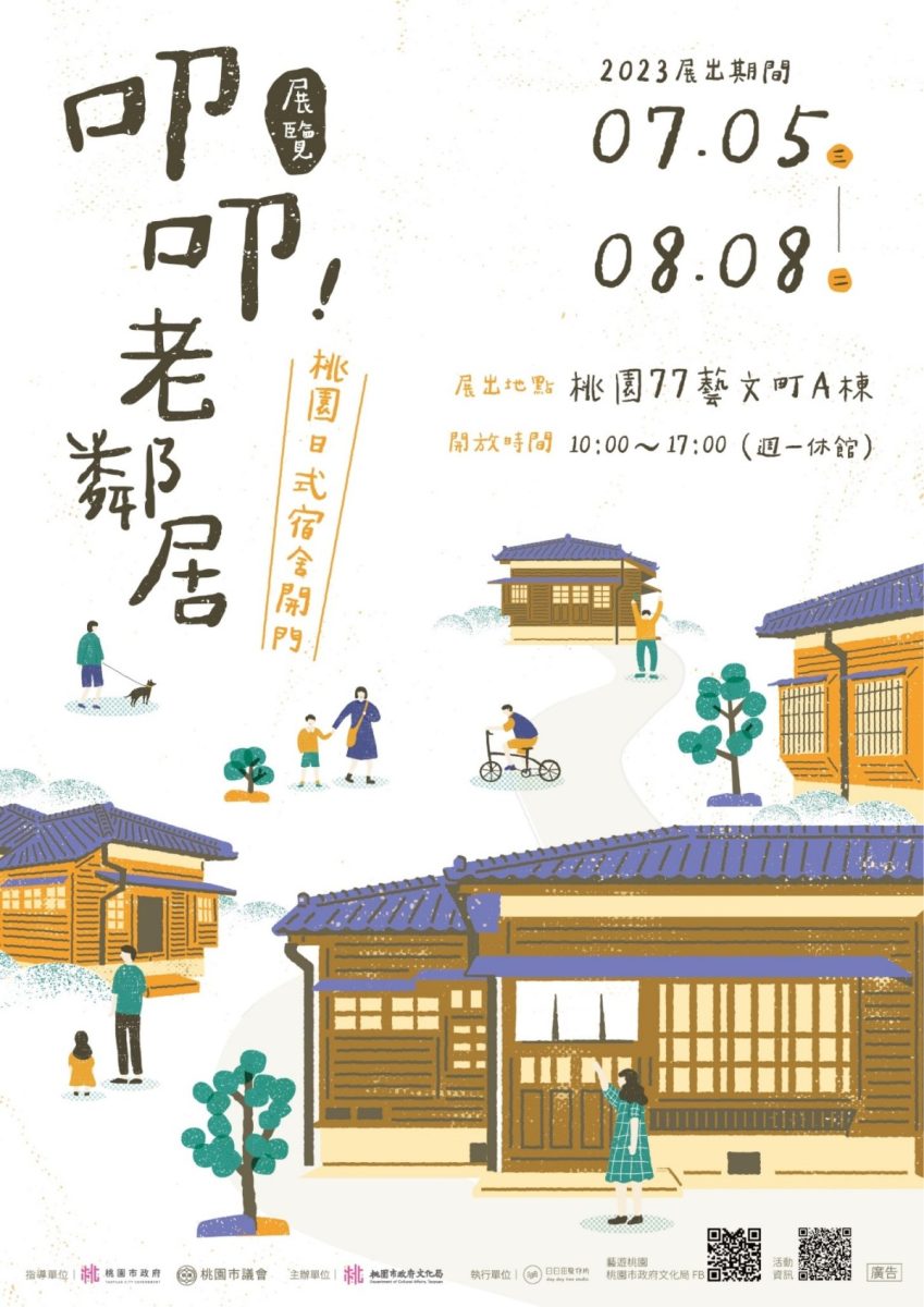 桃園兒藝節《叩叩!老鄰居》特展即起登場 來場日式宿舍巡禮 1 6 scaled