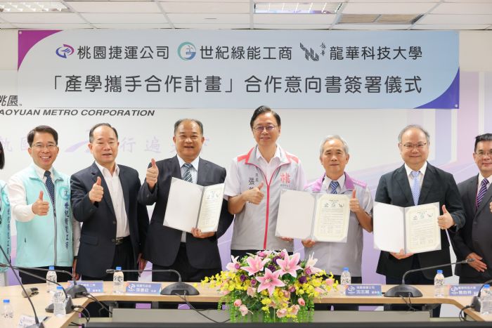 產官學提升技職教育 桃捷、世紀綠能工商、龍華科大簽合作意向書 20230703134344958