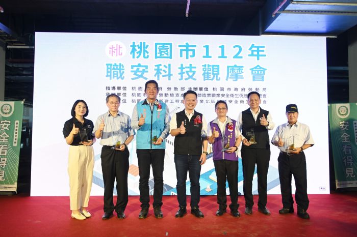 桃園勞動局「職安衛觀摩會」登場 結合智慧科技預防工安意外 20230704133555286