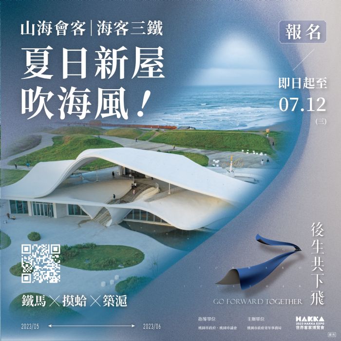 到新屋吹海風!桃園青年局「海客三鐵」報名開跑 抽Dyson風扇 20230707095923071