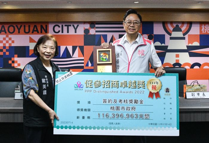 桃園民間投資金額高達103億 市府獲財政部招商卓越獎肯定 20230719153823746
