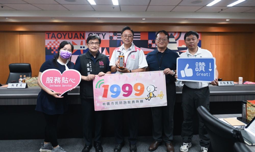 桃園1999市民專線脫穎而出 獲台灣服務業大評鑑金牌獎肯定 20237191359 32 2