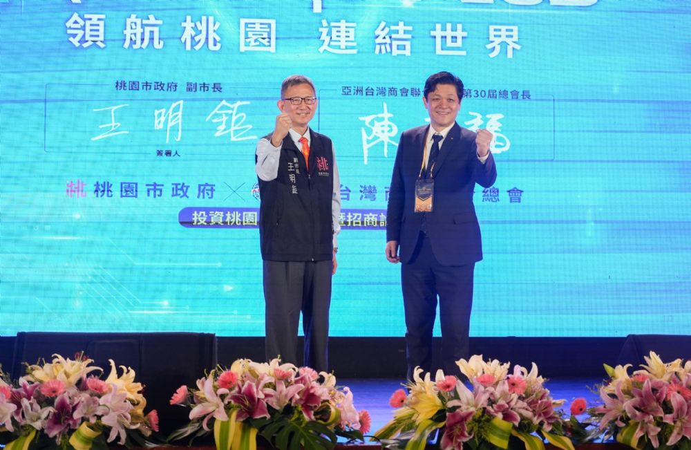 桃市府攜手亞總 邀台商落腳桃園 20237211358 19 1