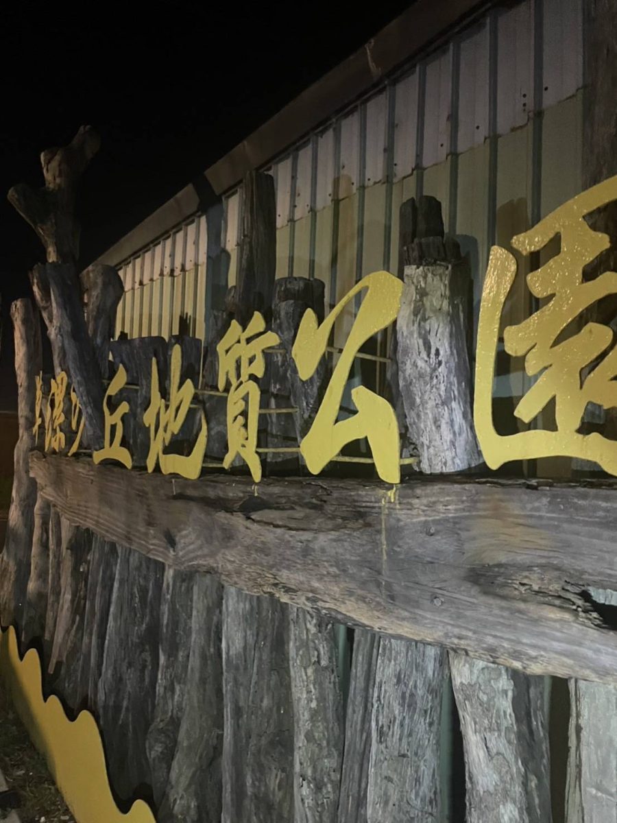 太忘我?女子草漯沙丘拍夕陽 天黑迷途受困1小時 289830 scaled