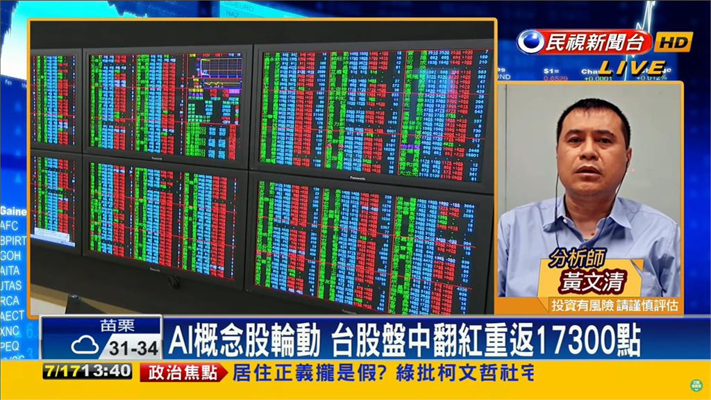 台股翻紅「和碩創2年半新高」!專家揭獲利時間點