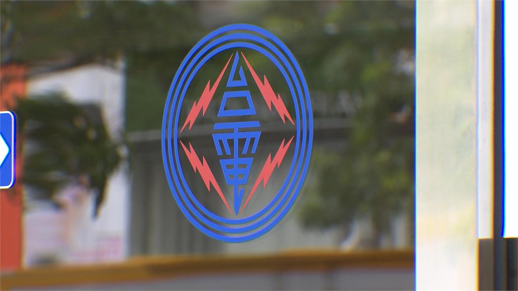 電費沒繳簡訊警告斷電?台電:擔心詐騙可撥1911