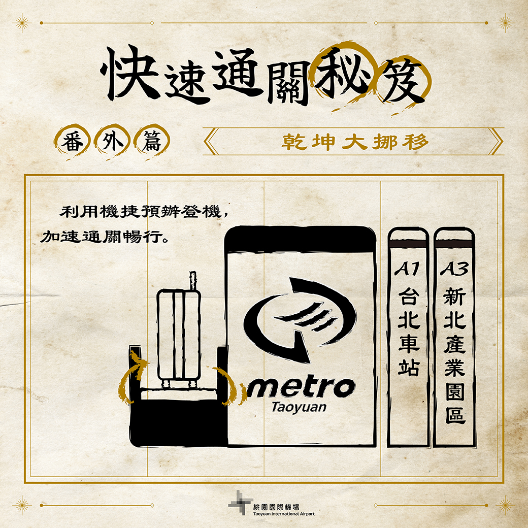快收藏!暑假出國夯 桃機傳授4招快速通關秘笈 359059200 722741326319845 4304575369578033118 n